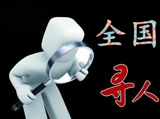 华蓥市寻人公司找一个人要多少钱？